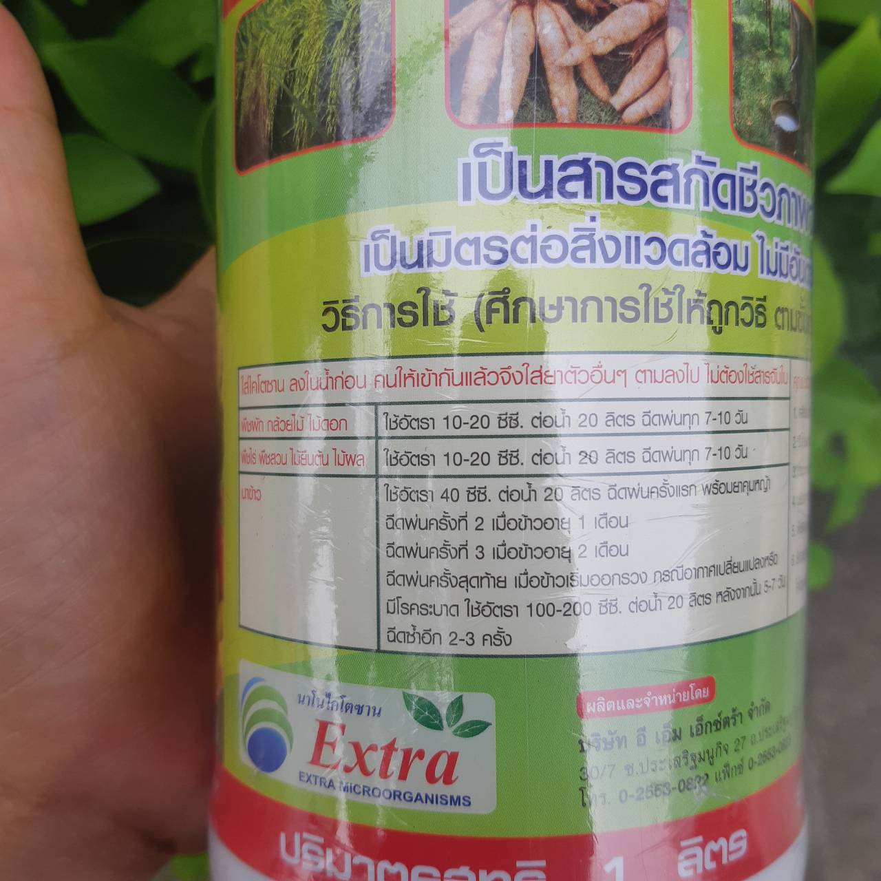 นาโนไคโตซาน สารสกัดจากธรรมชาติ 1000มล./ขวด