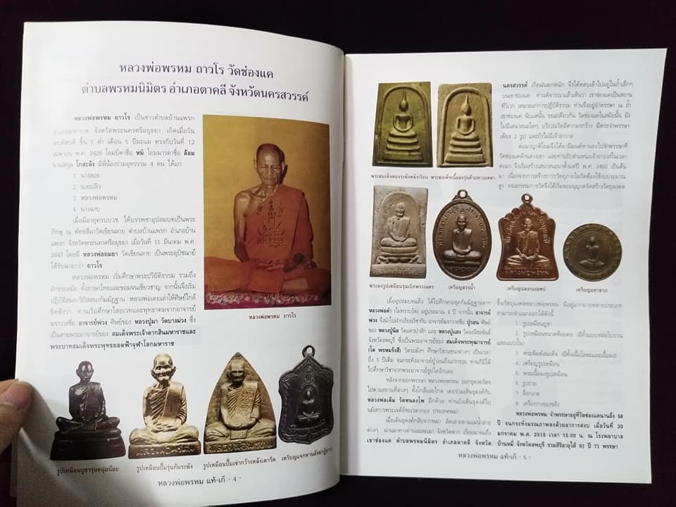 หลวงพ่อพรหม วัดช่องแค นครสวรรค์