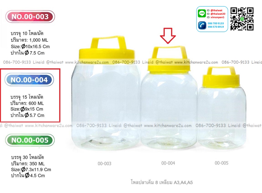 P10870 ขวดโหลหูหิ้ว เอนกประสงค์ 600 มิล (ปาก 5.7 ซม สูง 15 ซม) No.00-004 (ราคาส่งต่อ 15 โหล: 180 ใบ: เฉลี่ย 11 บต่อใบ)