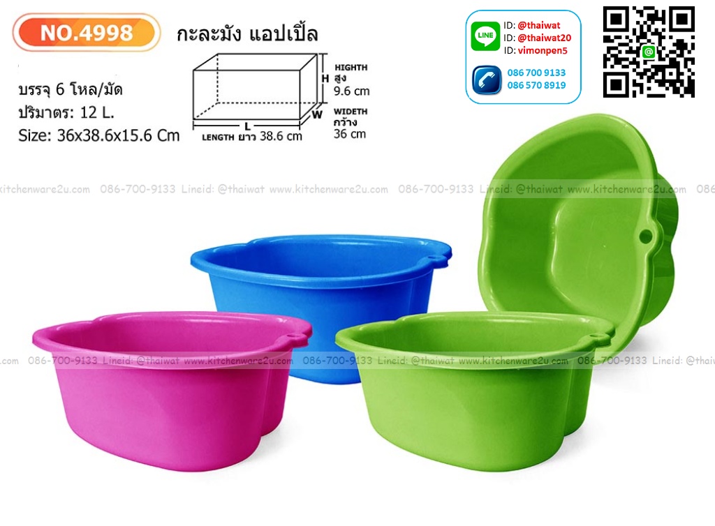 P10501 กะละมัง ทรงแอปเปิ้ล (36*38*16 cm) No.4998 (ราคาส่งต่อ 1 โหล:12 ชุด:210 บต่อโหล)