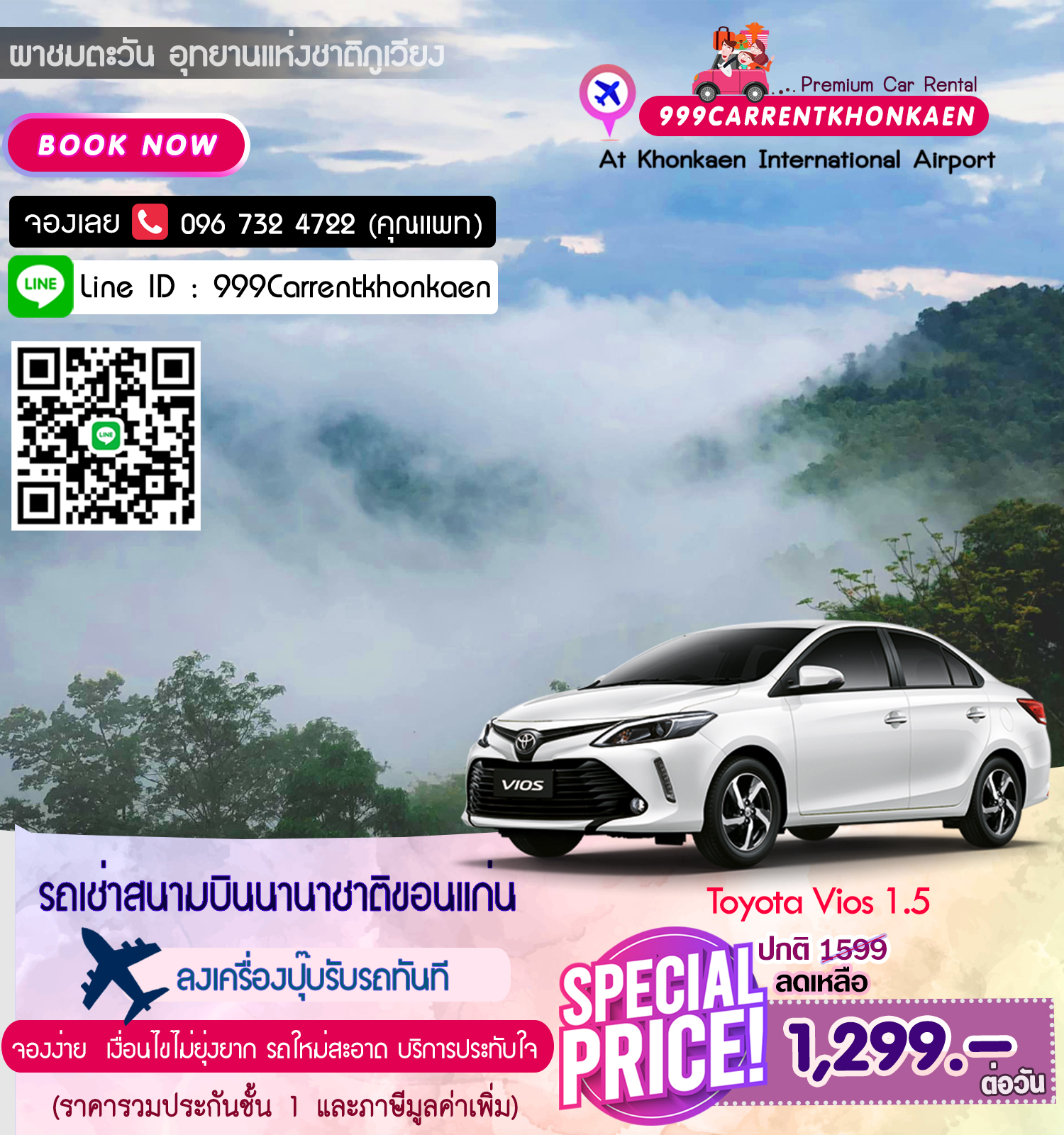 รถเช่า ขอนแก่น - NEW Toyota Vios 1.5 (โตโยต้า วีออส) รถเช่าสนามบินขอนแก่น (Car rental khonkaen airport)