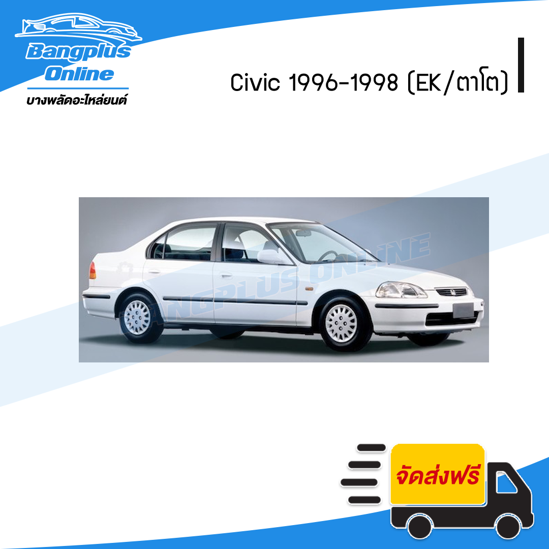 แผงไฟหน้า/แผงยึดหม้อน้ำ Honda Civic 1996/1997/1998 (ซีวิค/ตาโต) - BangplusOnline
