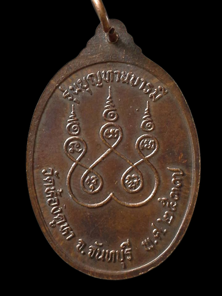 A007 เหรียญหลวงปู่บุญ มหาโภโค วัดห้องคูหา จ.จันทบุรี ปี2537 รุ่นบุญทานบารมี