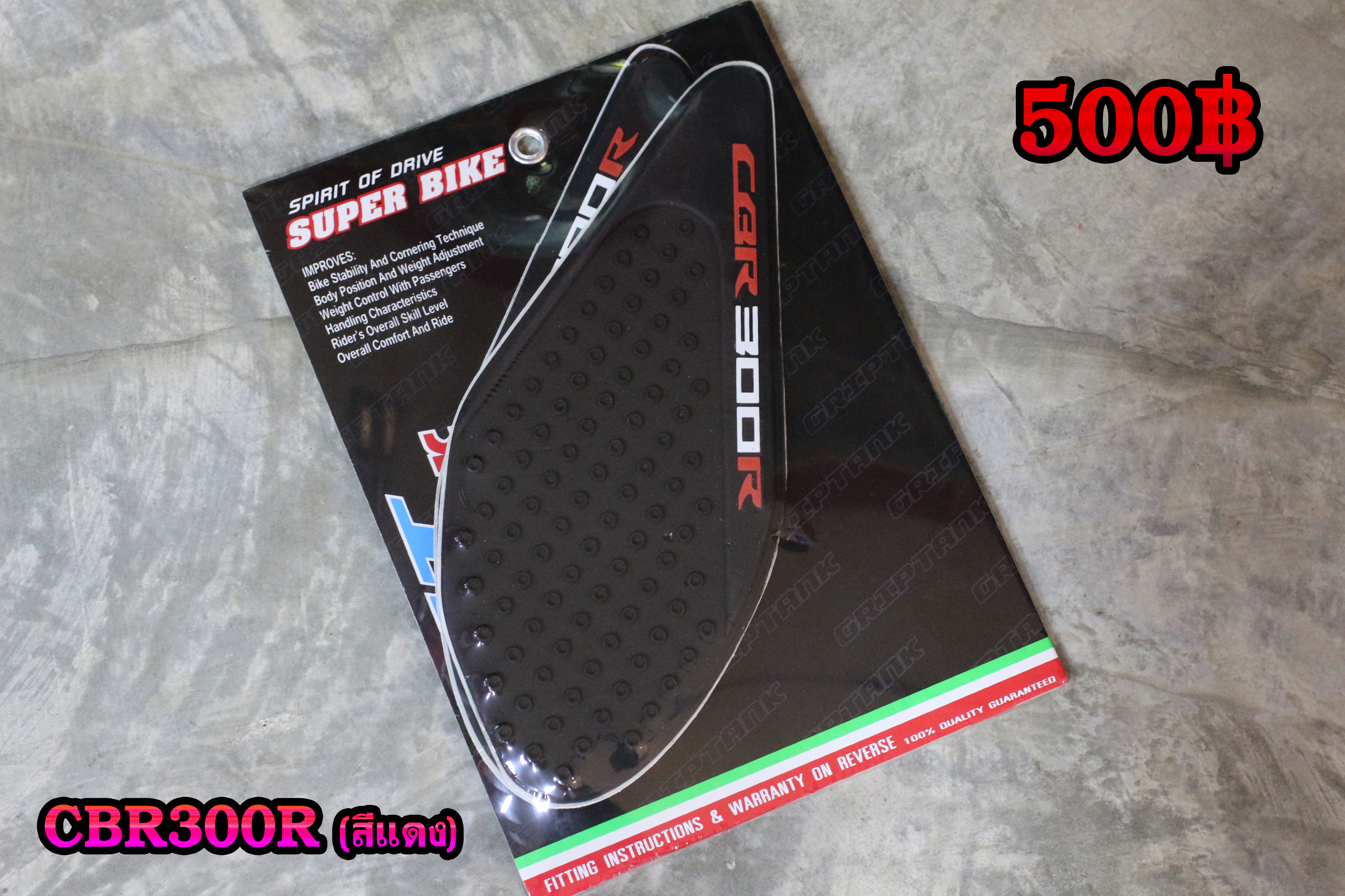 กันลื่นข้างถัง CBR300R