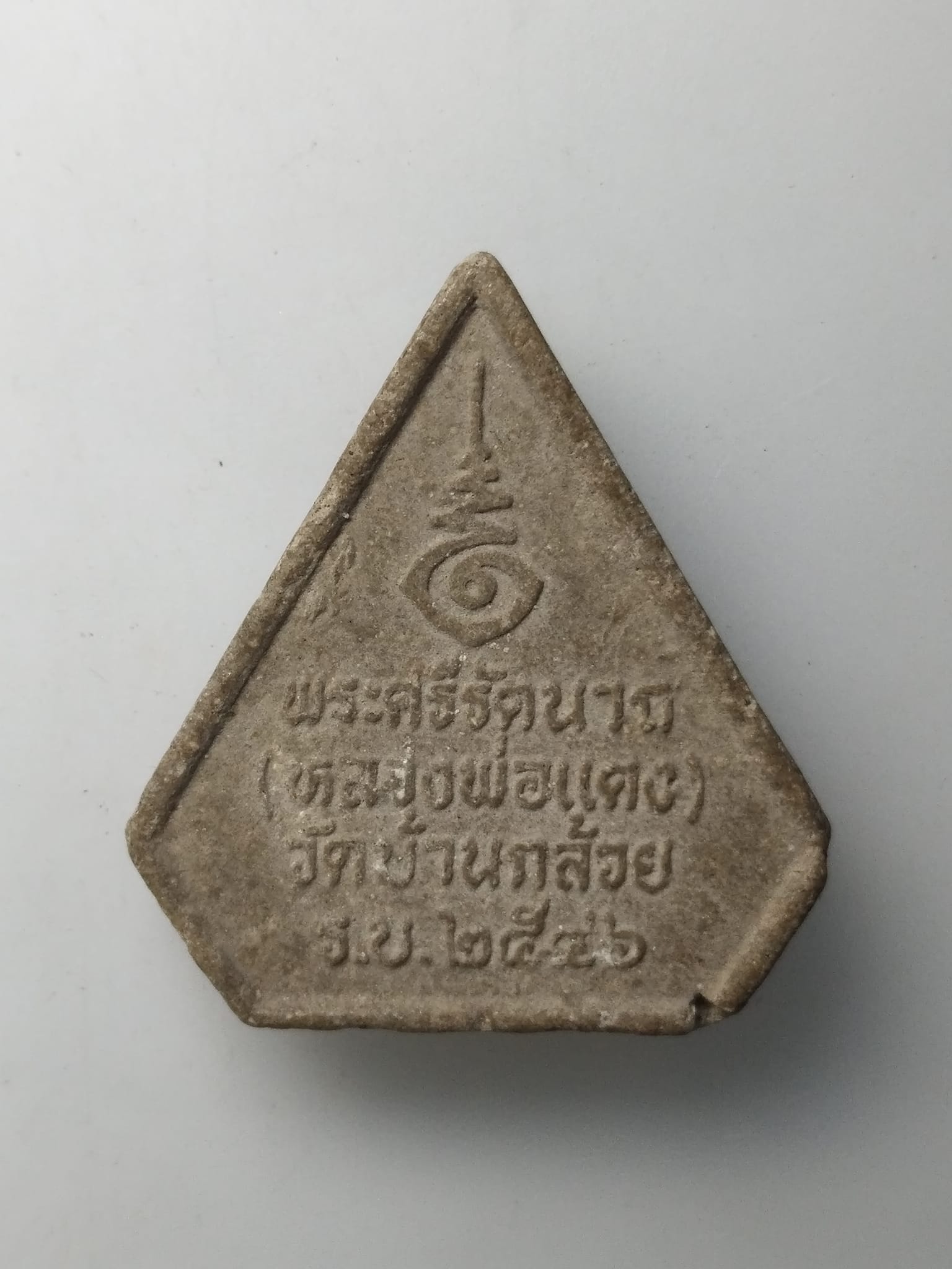 H179 พระศรีรัตนาถ หลวงพ่อแดง วัดบ้านกล้วย จ.ราชบุรี ปี 2546