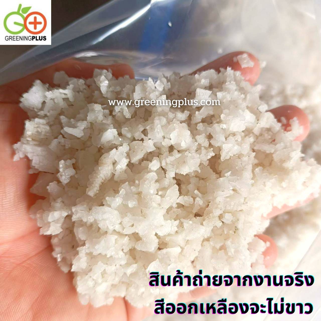 เกลือสมุทร 28-29 กิโลกรัม /กระสอบ