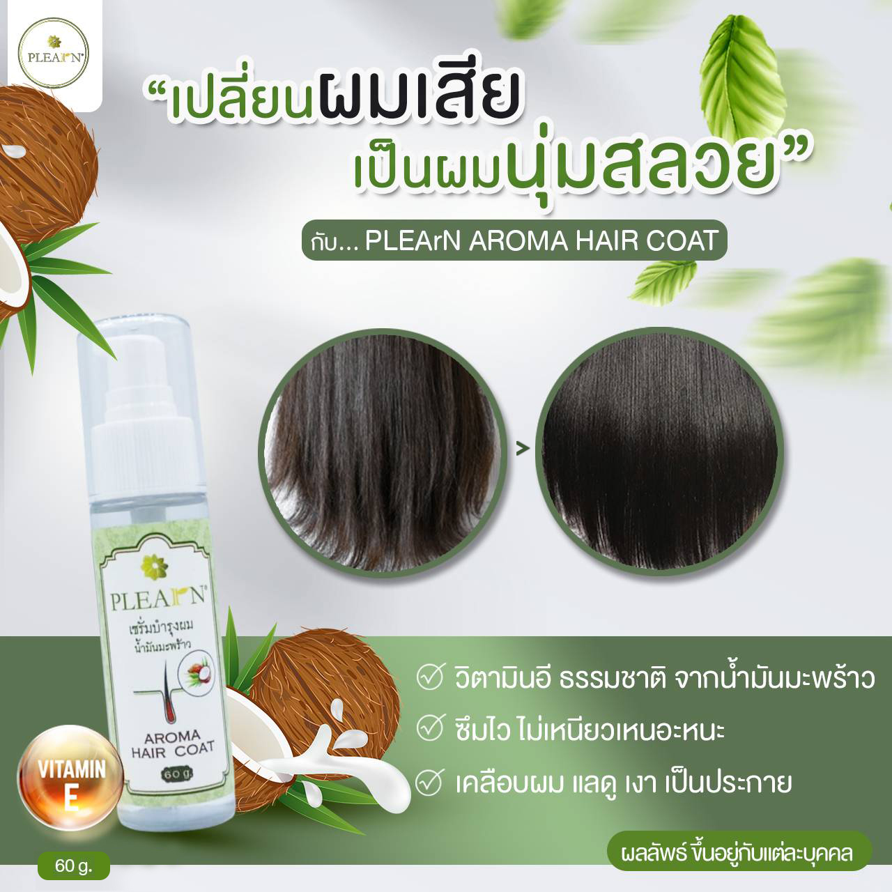 (4 แถม 1) เซตฟื้นฟู บำรุงผม ผมสวย (แชมพู ครีมนวด ทรีตเมนต์ แฮร์เซรั่ม)