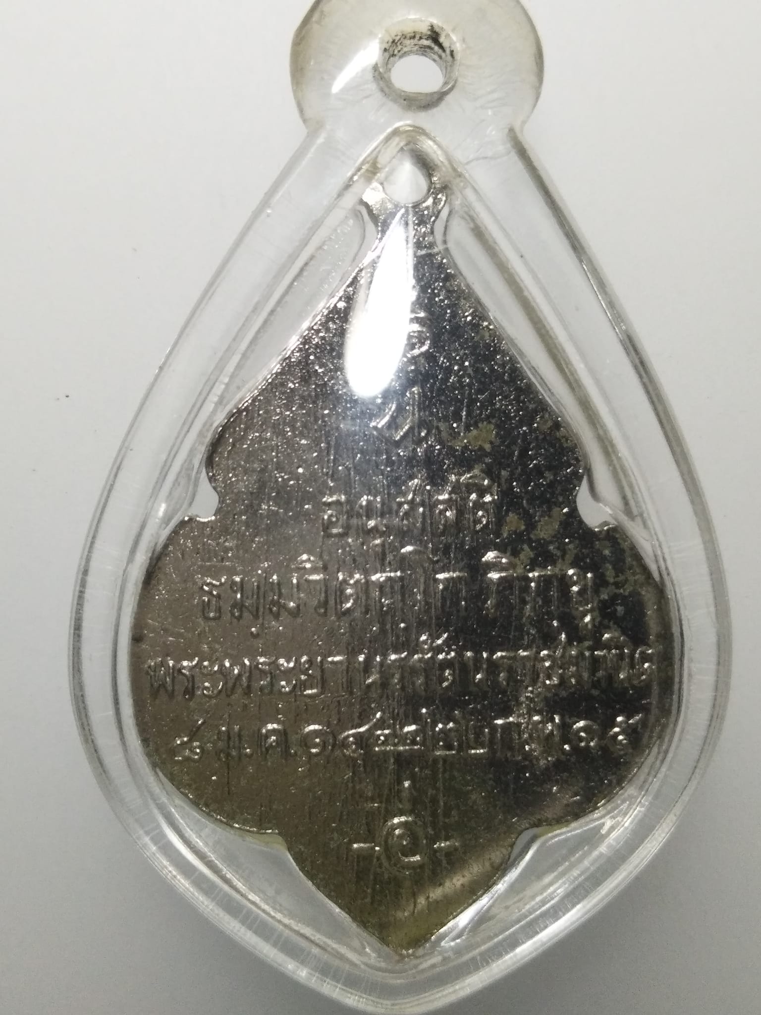 E348 เหรียญอนุสสติ ธมมวิตโก ภิกขุ พระพระยานรรัตน์ราชมานิต 2515