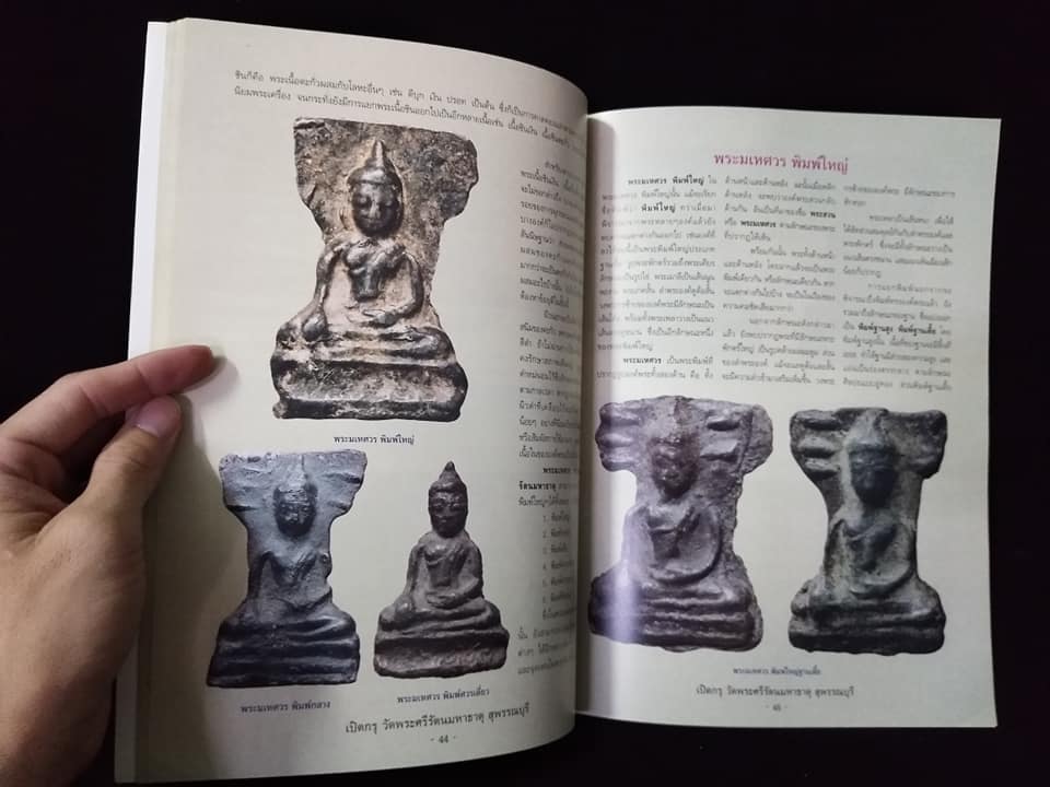 เปิดกรุ วัดพระศรีรัตนมหาธาตุ สุพรรณบุรี