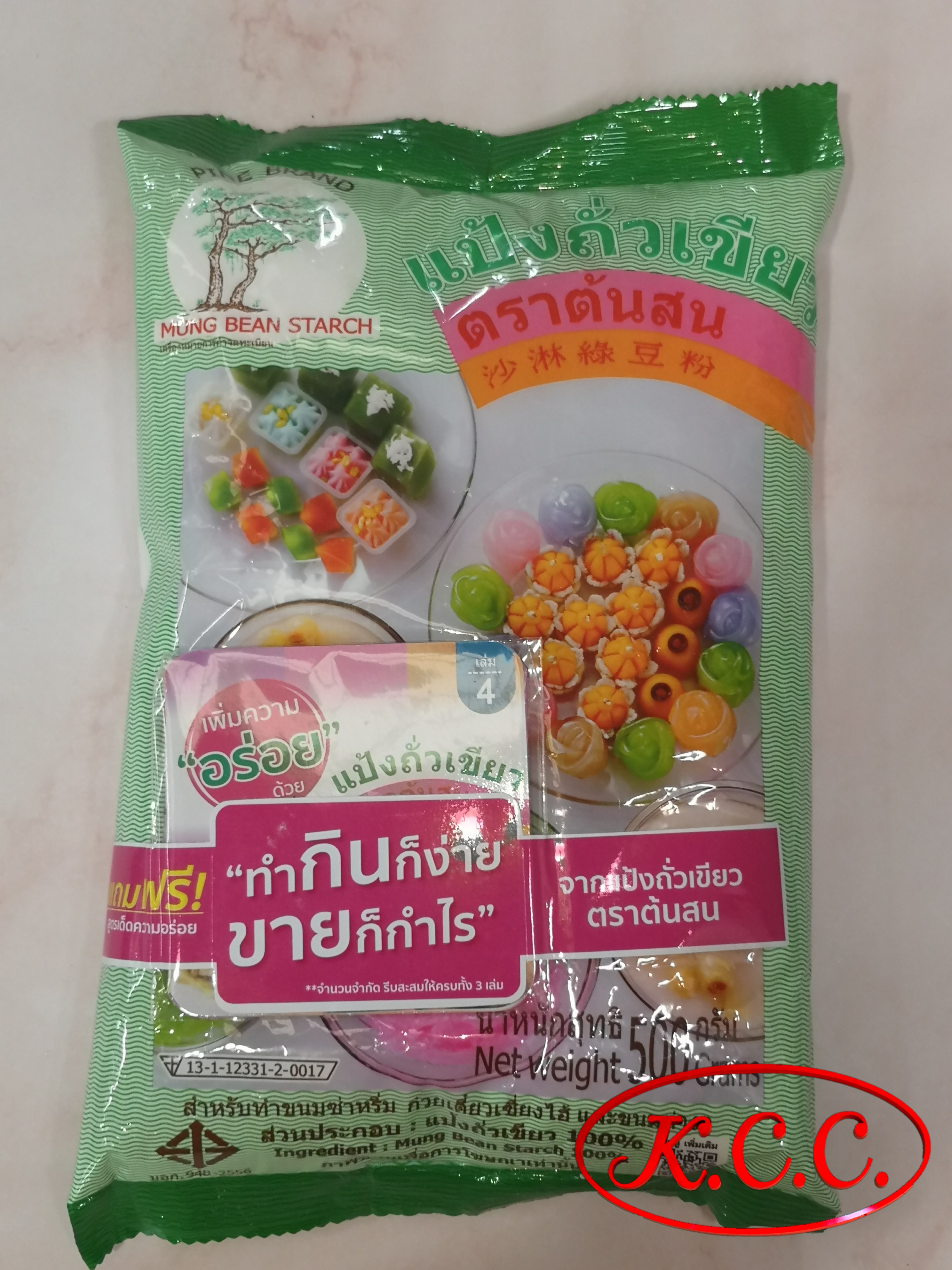 แป้งถั่วเขียว (สลิ่ม) ตรา ต้นสน (500 g.)