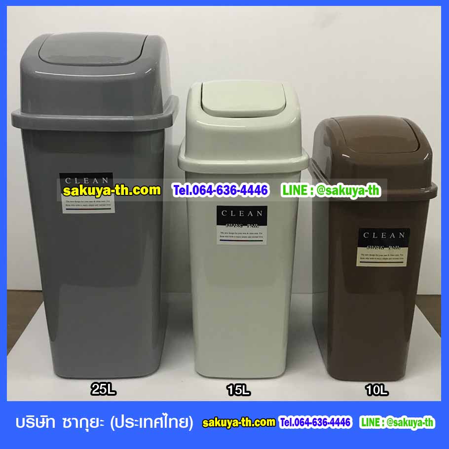ถังขยะทรงเหลี่ยม