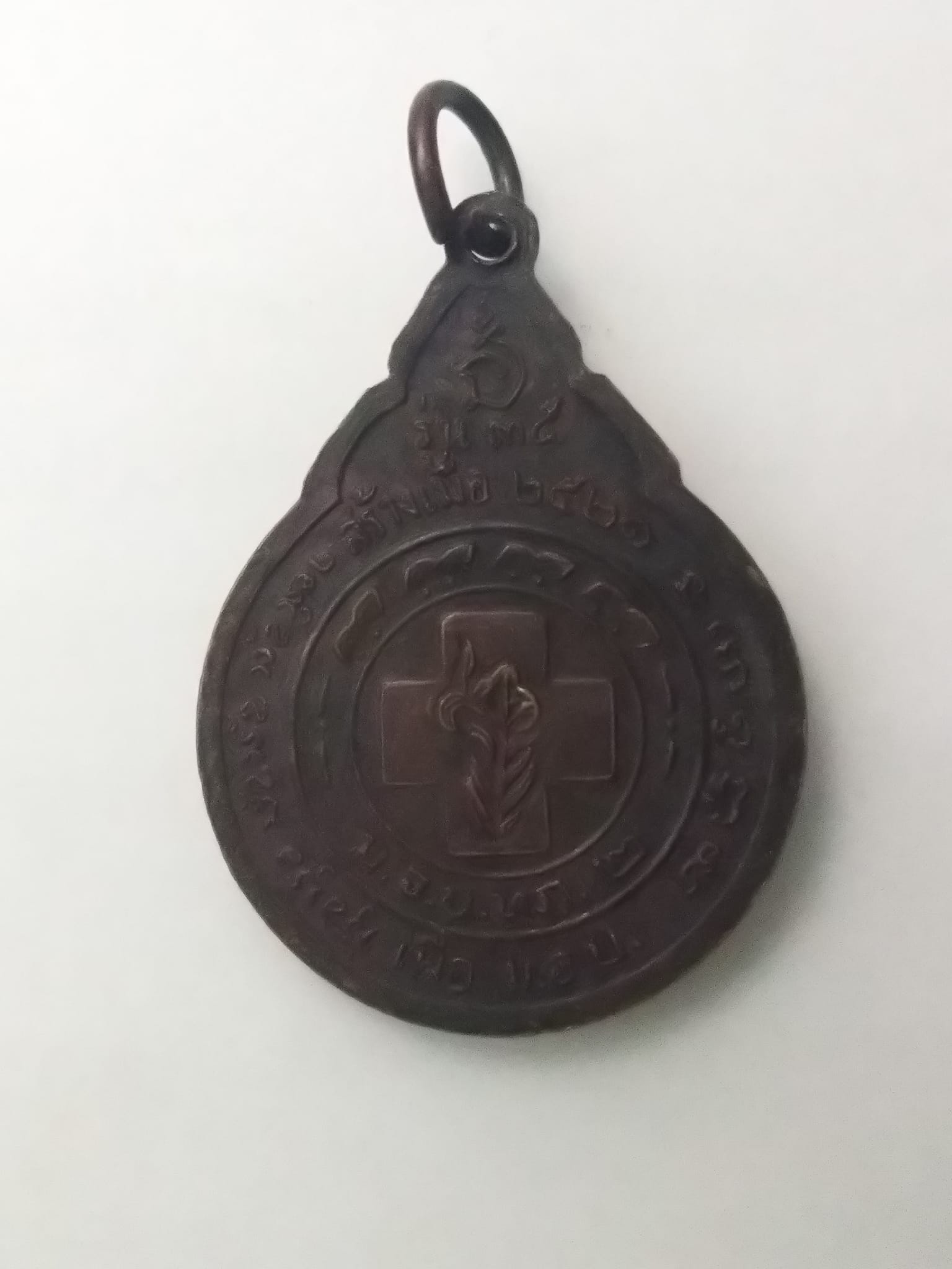 A559 เหรียญหลวงพ่อสนธิ์ วัดอรัญญานาโพธิ์ ปี2521