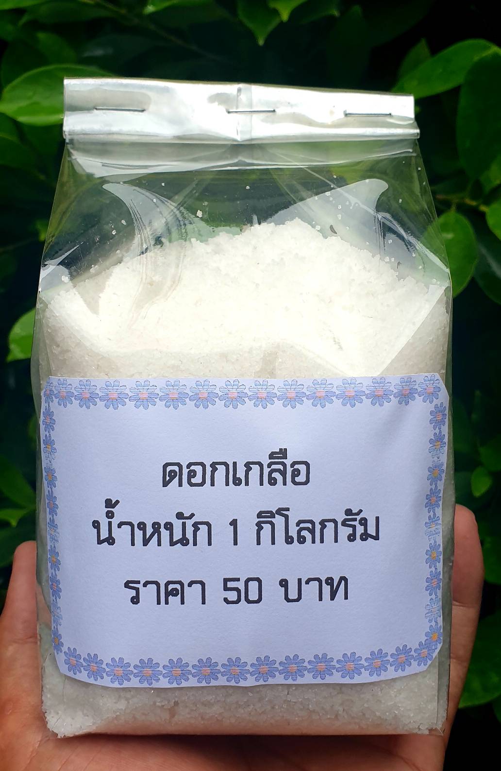 ดอกเกลือ ขนาด 3 กก. (ราคาส่ง)