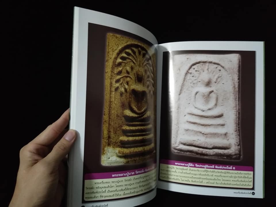 พระเครื่องพิมพ์ปรกโพธิ์