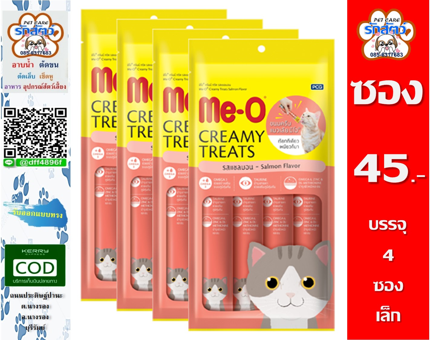 อาหารแมวชนิดซอง ครีมแมว แมวเลีย ....................................................... XX ขายเพียง 45 บาท XX บรรจุ 4 ซองเล็ก ลดจากราคาปกติที่ขายทั่วไป 59-65 บาท ....................................................... ติดต่อสอบถามได้ตลอดที่ รัตน์ นารีรัตน