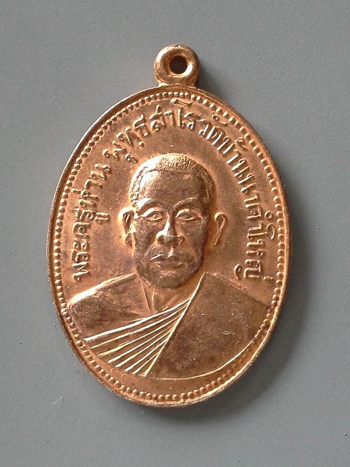 A285 เหรียญพระครูห่าน พุทธสาโร วัดบ้านนาคำใหญ่ จ.อุบลราชธานี ปี2513