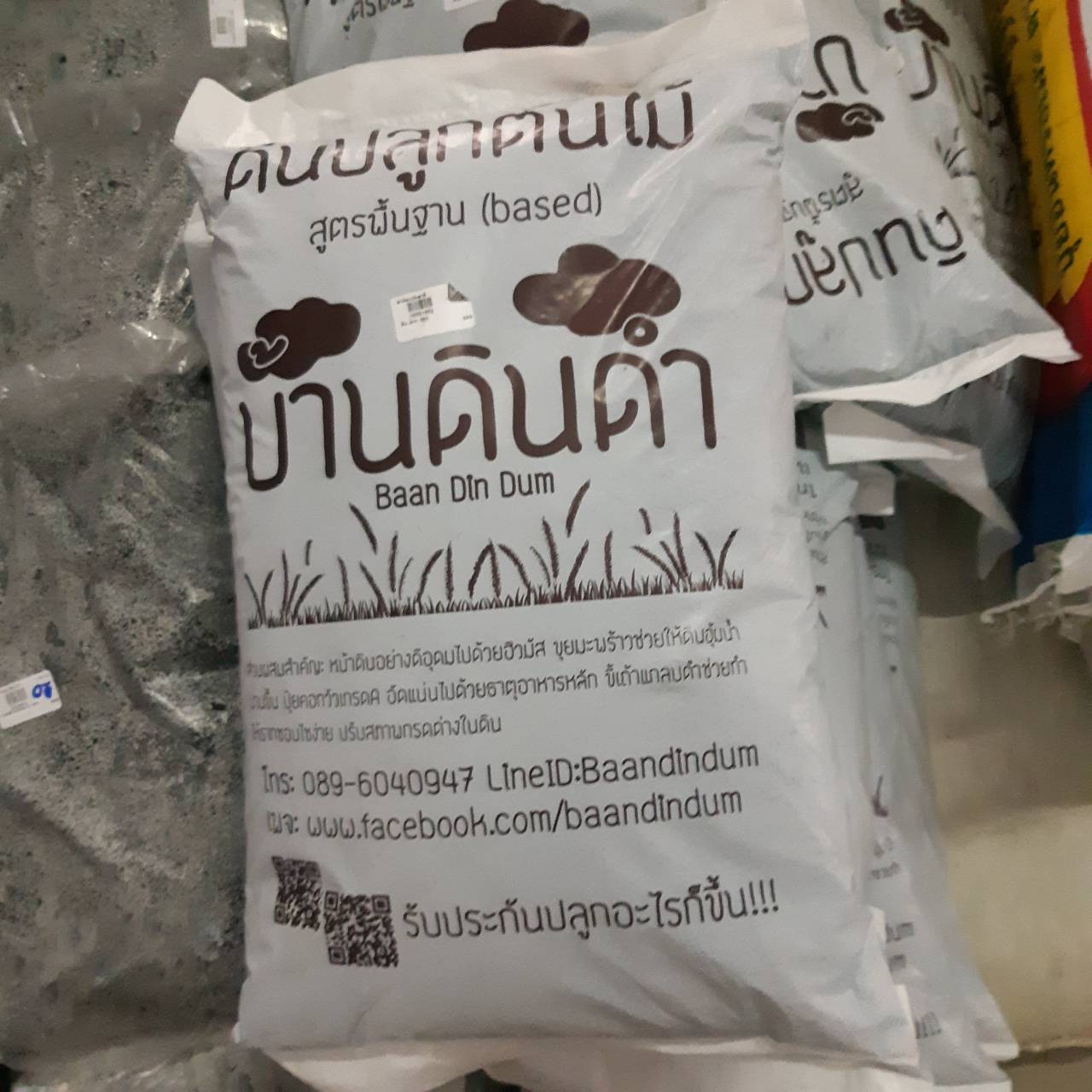 ดินปลูกต้นไม้บ้านดินดำ 1 กระสอบ