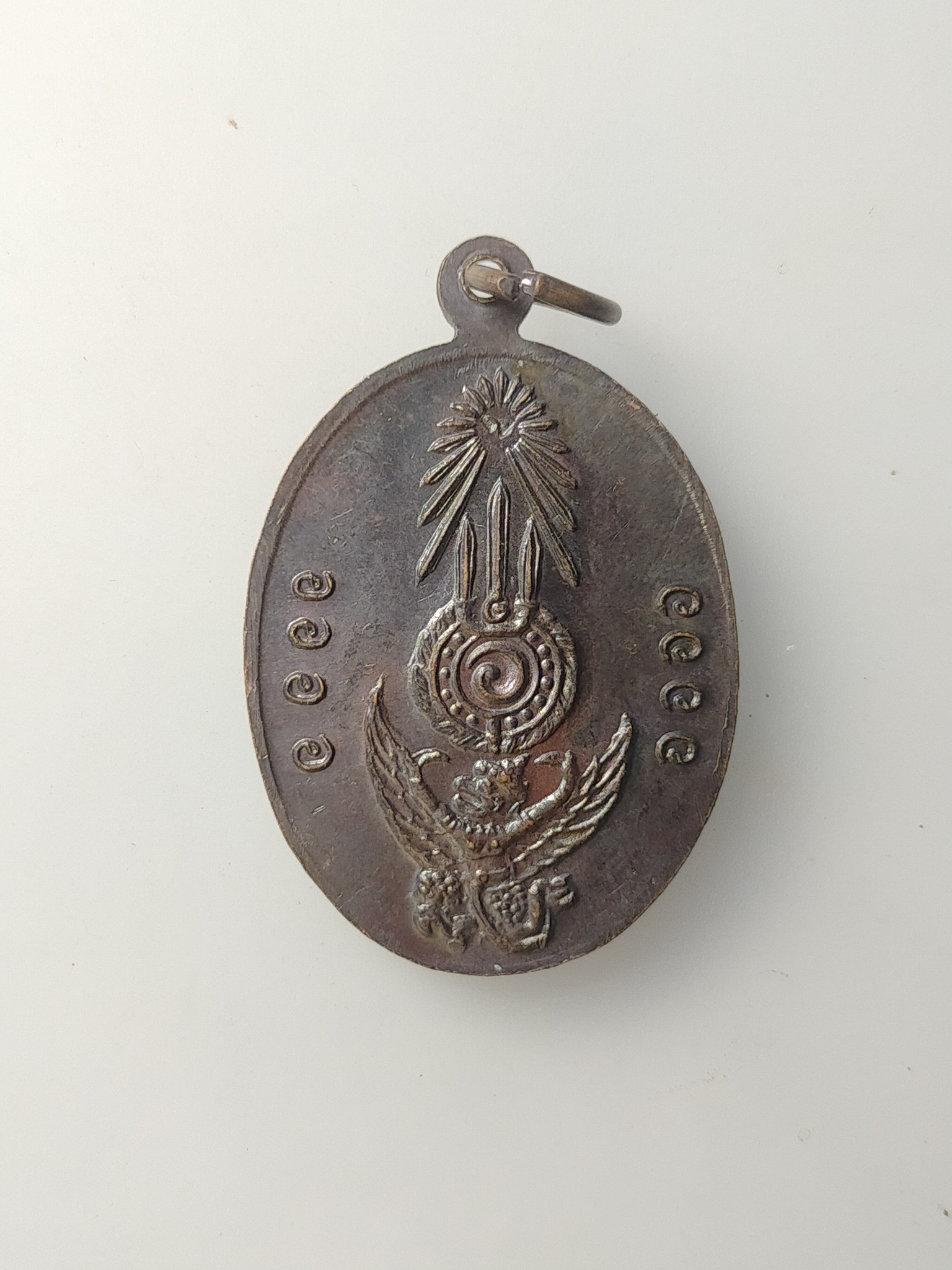 H590 เหรียญ ร.5 หลังครุฑ หลวงพ่อโอภาสี อาศรมบางมด