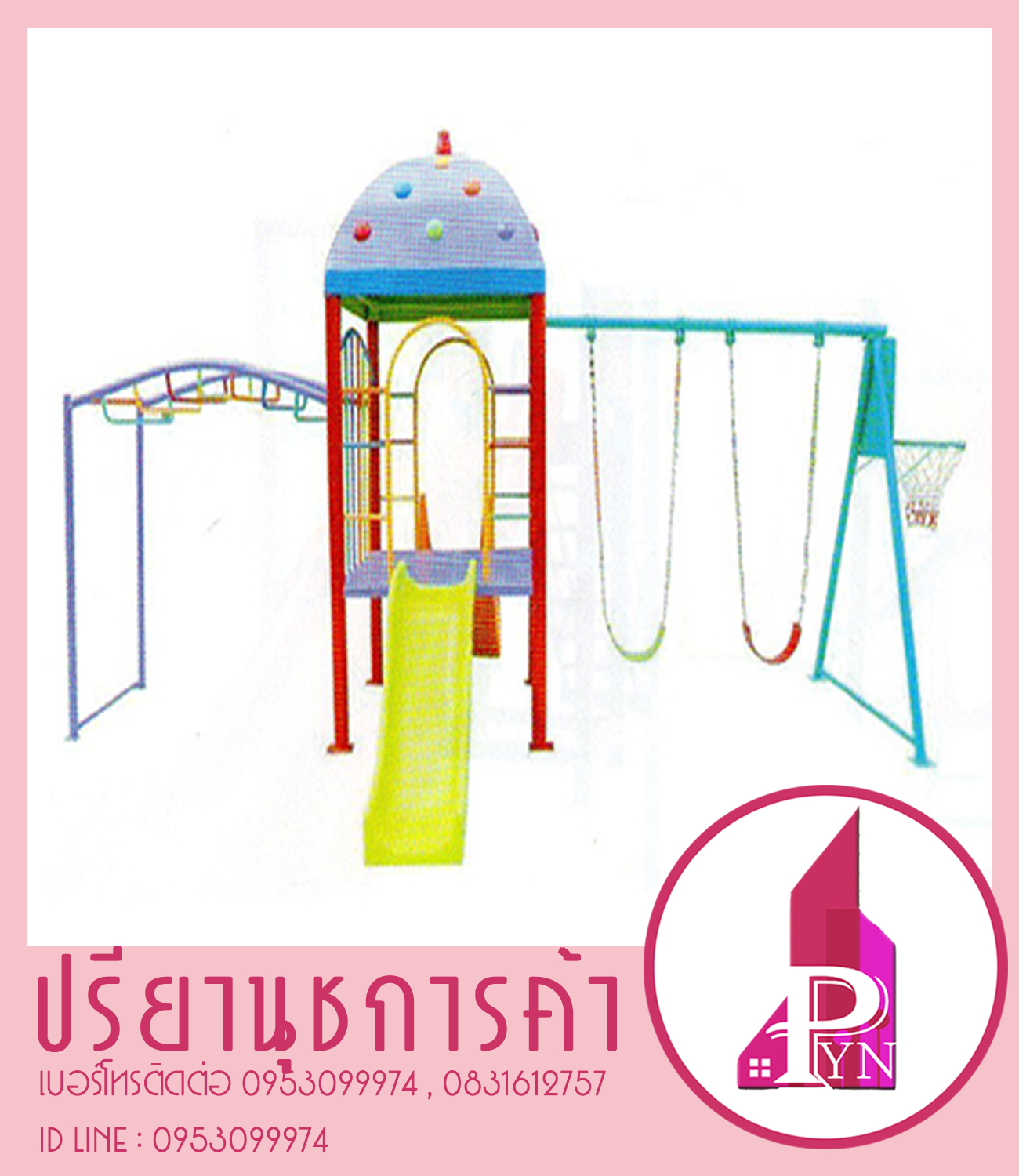 ชุดบ้านอนุบาลสุดคุ้ม