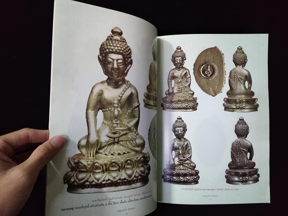 หลวงปู่คร่ำ วัดวังหว้า