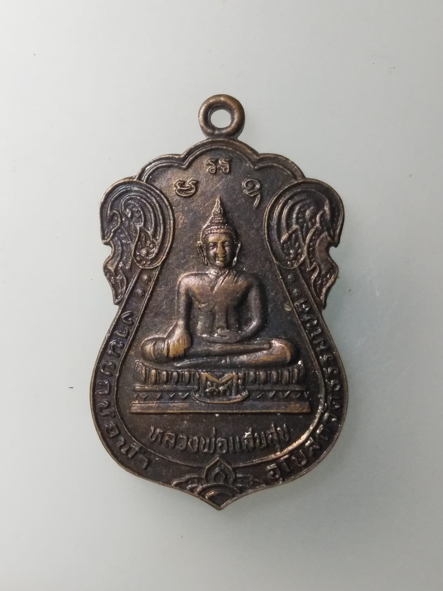 G802 เหรียญหลวงพ่อแสนสุข หลังหลวงพ่อคง วัดธรรมโชติ จ สมุทรสาคร