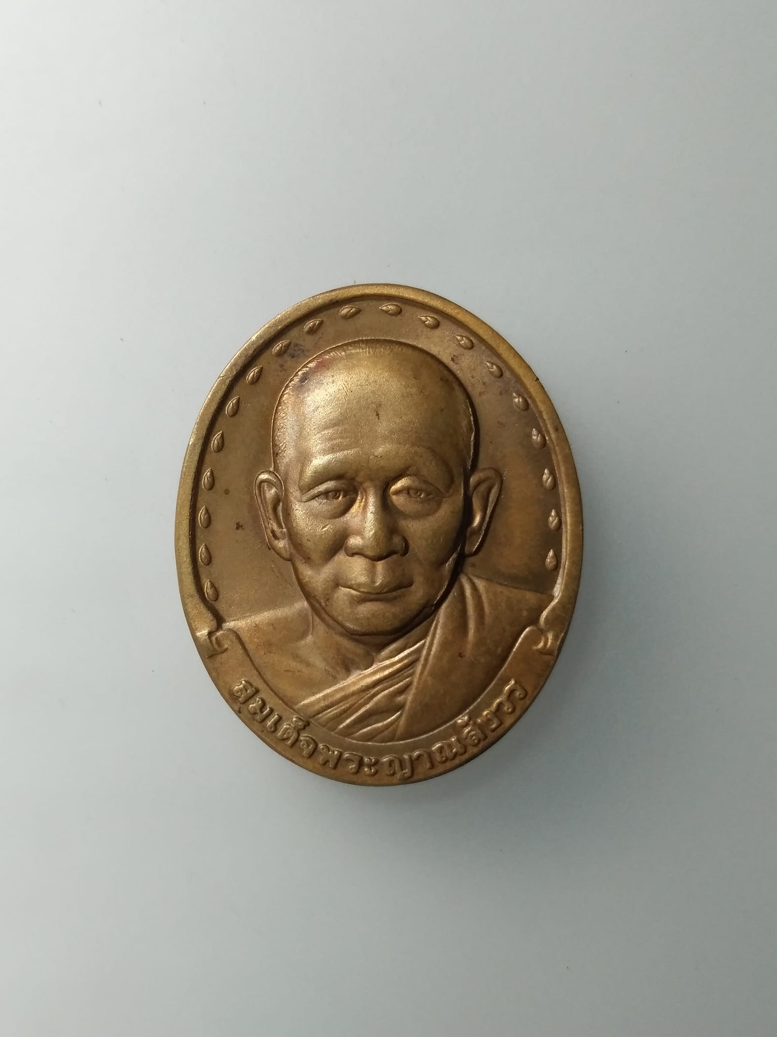 G646 เหรียญรูปเหมือน สมเด็จพระญาณสังวร สมเด็จพระสังฆราชฯ วัดบวรนิเวศฯ ปี2534