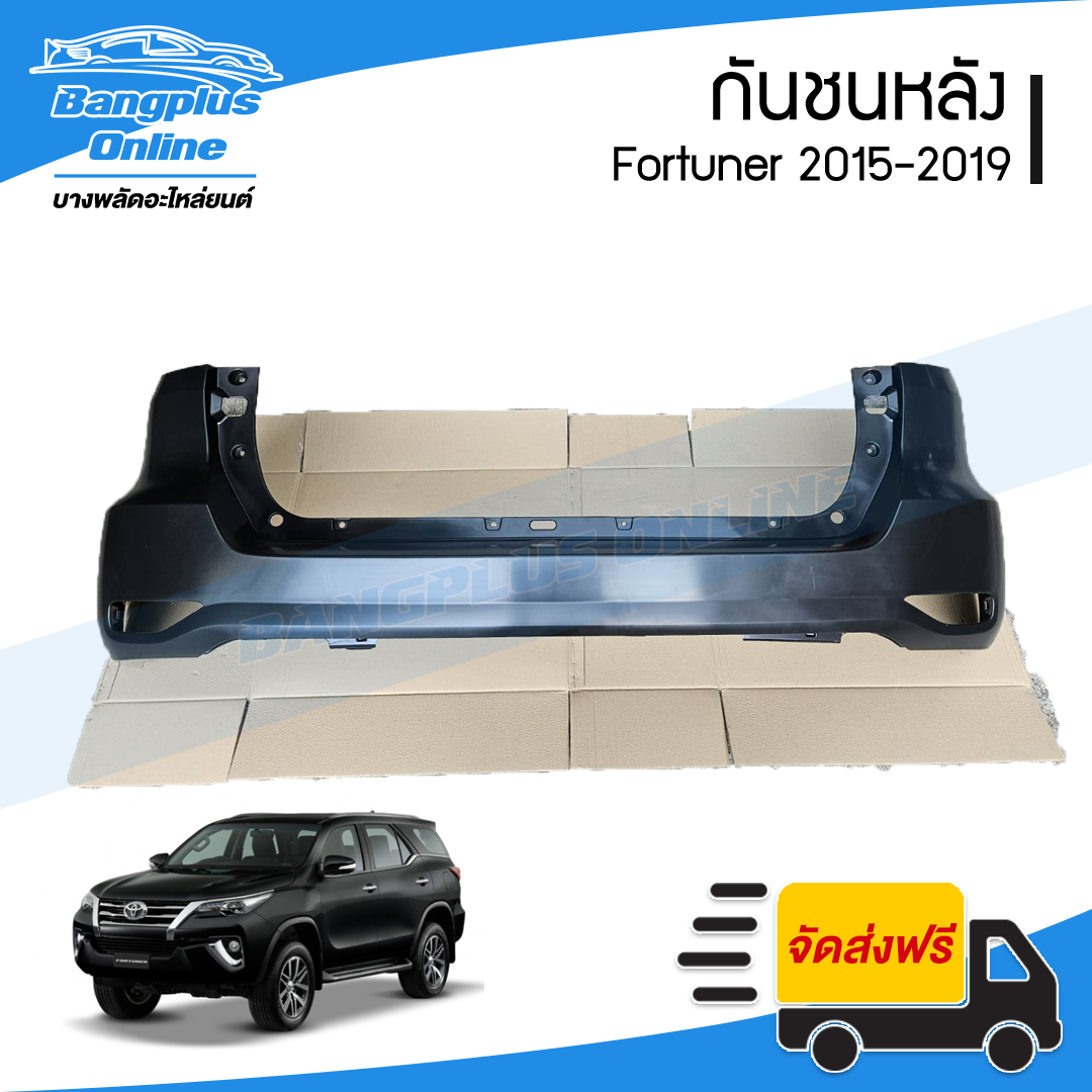 กันชนหลัง Toyota Fortuner 2015/2016/2017/2018/2019 (ฟอร์จูนเนอร์) - BangplusOnline