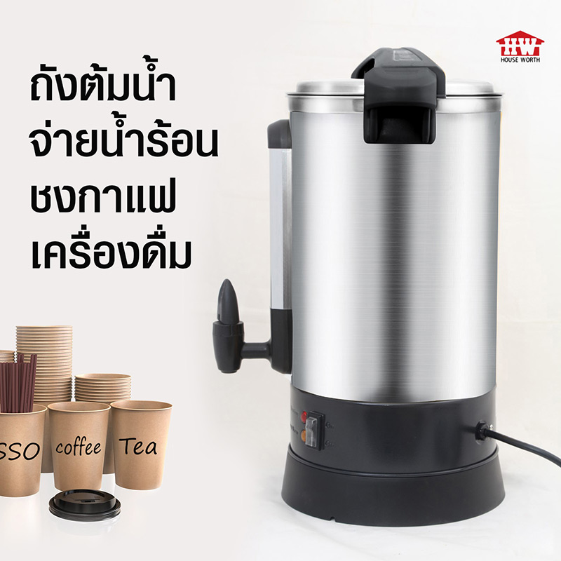 ถังต้มน้ำไฟฟ้า HOUSE WORTH ถ้งต้มน้ำสแตนเลส 8.8 ลิตร