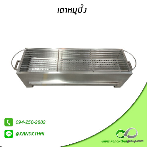 เตาหมูปิ้ง เกรด A 304