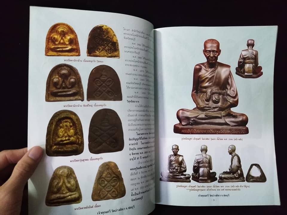 เจ้าคุณศรี วัดอ่างศิลา