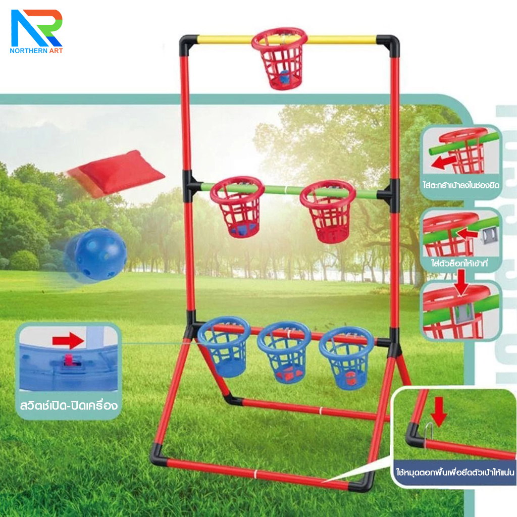เกมส์ 2 IN 1 เกมส์โยนบอลและเกมส์โยนถุงทราย ลงตะกร้า ถอดประกอบได้ เล่นสนุกทุกเพศทุกวัย ช่วยฝึกสมาธิและความแม่นยำ