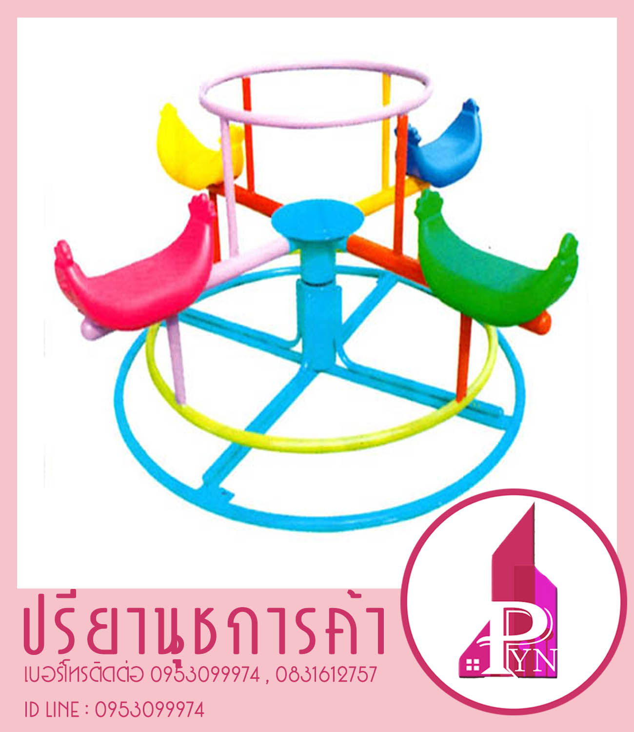 ม้าหมุนที่นั่งพลาสติก 4 ที่นั่งนกน้อย