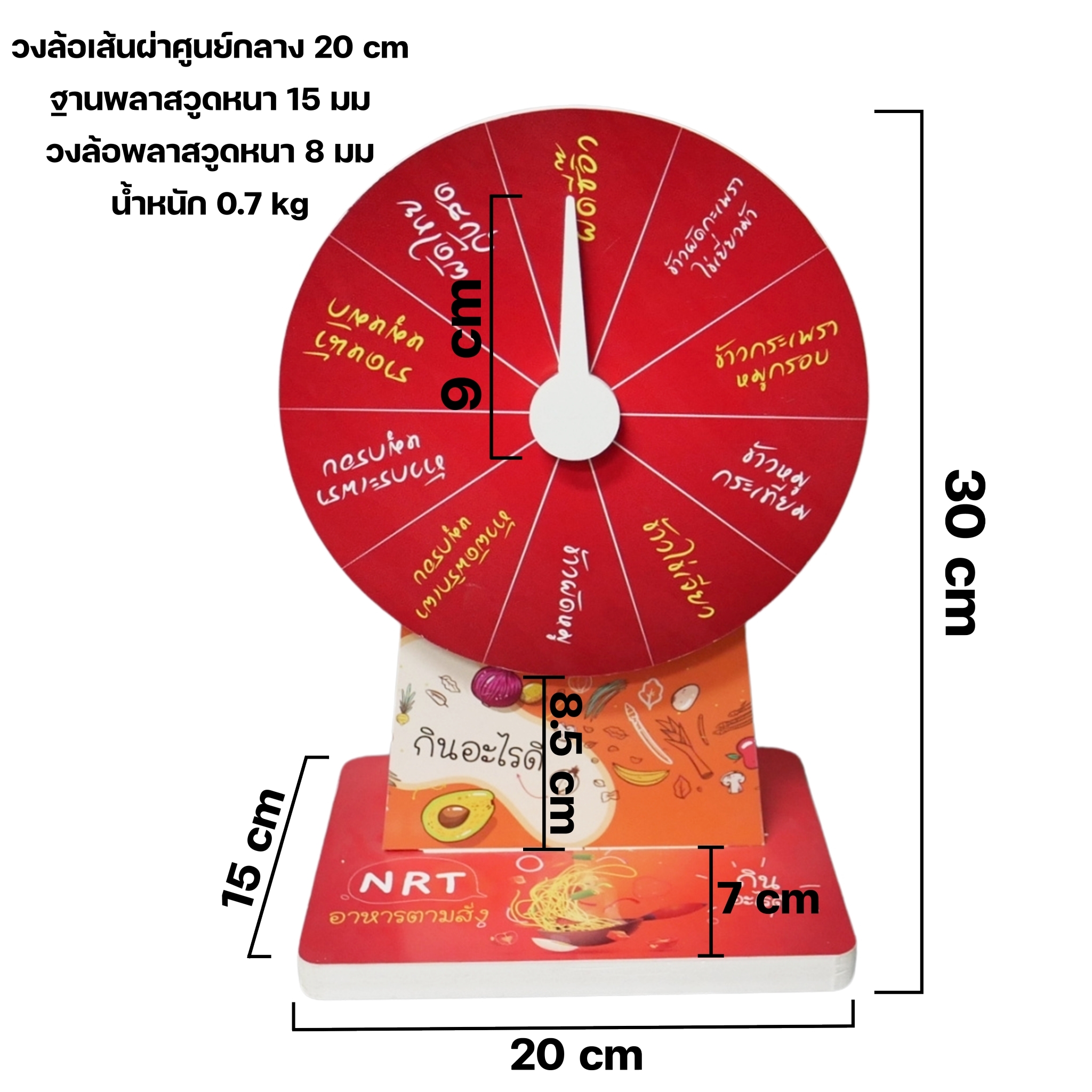 เกมส์วงล้อตั้งโต๊ะ ขนาดวงล้อ 20 ซม. สูง 30 ซม. วัสดุพลาสวูดสีขาว หนา 8-15 มม. ถอดประกอบได้