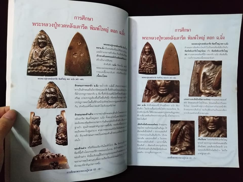 หลวงปู่ทวด05 วัดช้างให้ ปัตตานี