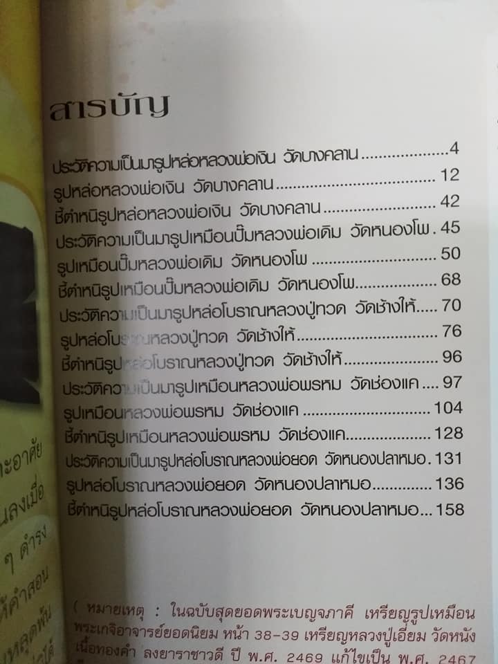 พระเบญจภาคี รูปหล่อยอดนิยม