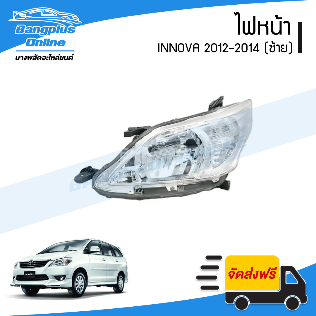 ไฟหน้า Toyota Innova 2012/2013/2014 (อินโนว่า)(ข้างซ้าย) - BangplusOnline
