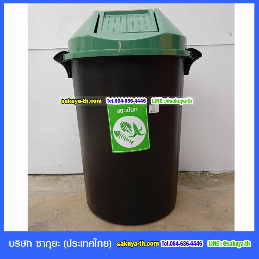 ถังขยะแยกประเภท ทรงกลม ถังสีดำ ฝาแกว่ง ฝาสี 112 ลิตร