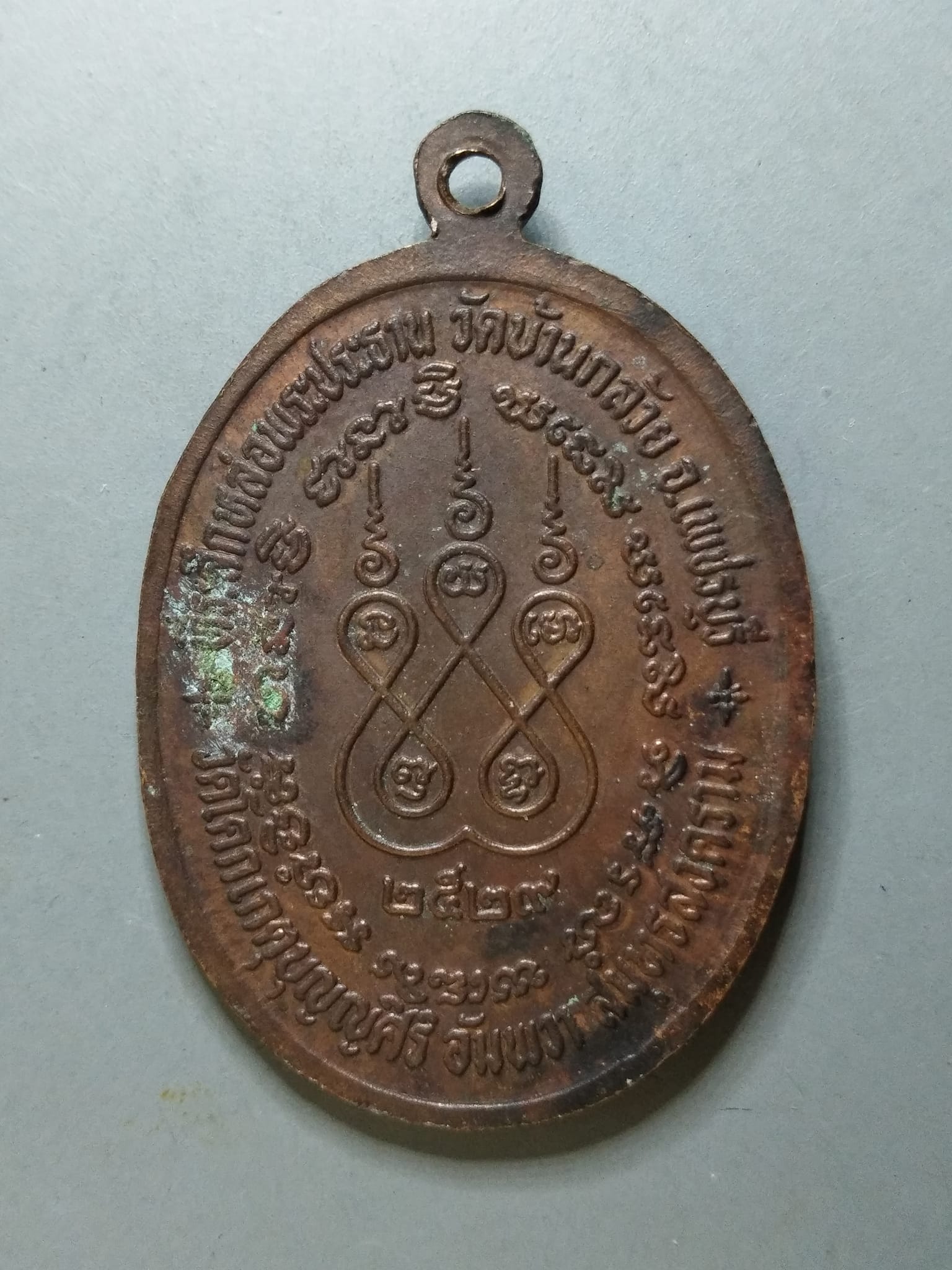 G178 เหรียญหลวงพ่อช่อ ที่ระลึกหล่อพระประธาน วัดบ้านกล้วย จ.เพชรบุรี ออกวัดโคกเกตุบุญญศิริ จ.สมุทรสงคราม ปี2529