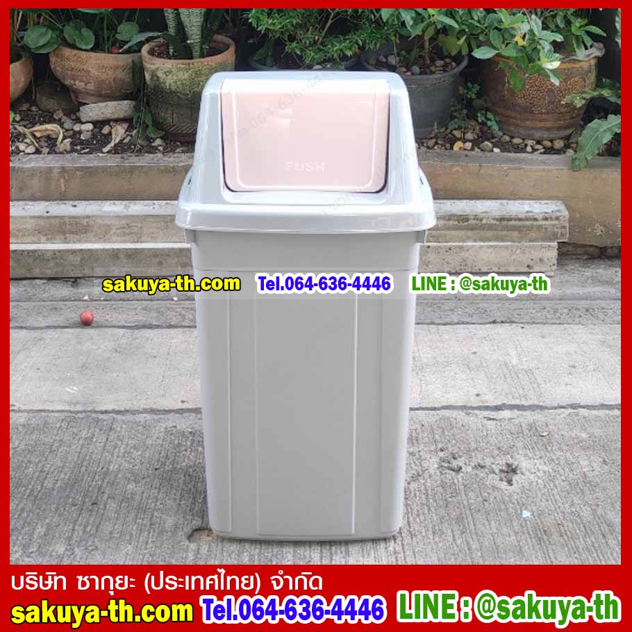 ถังขยะทรงเหลี่ยม ฝาสวิง 105 ลิตร