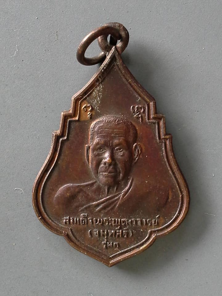 A725 เหรียญสมเด็จพระพุฒาจารย์ รุ่น1 พระพุทธตรีโลกเชฎฐ์ วัดสุทัศนเทพวราราม 2521