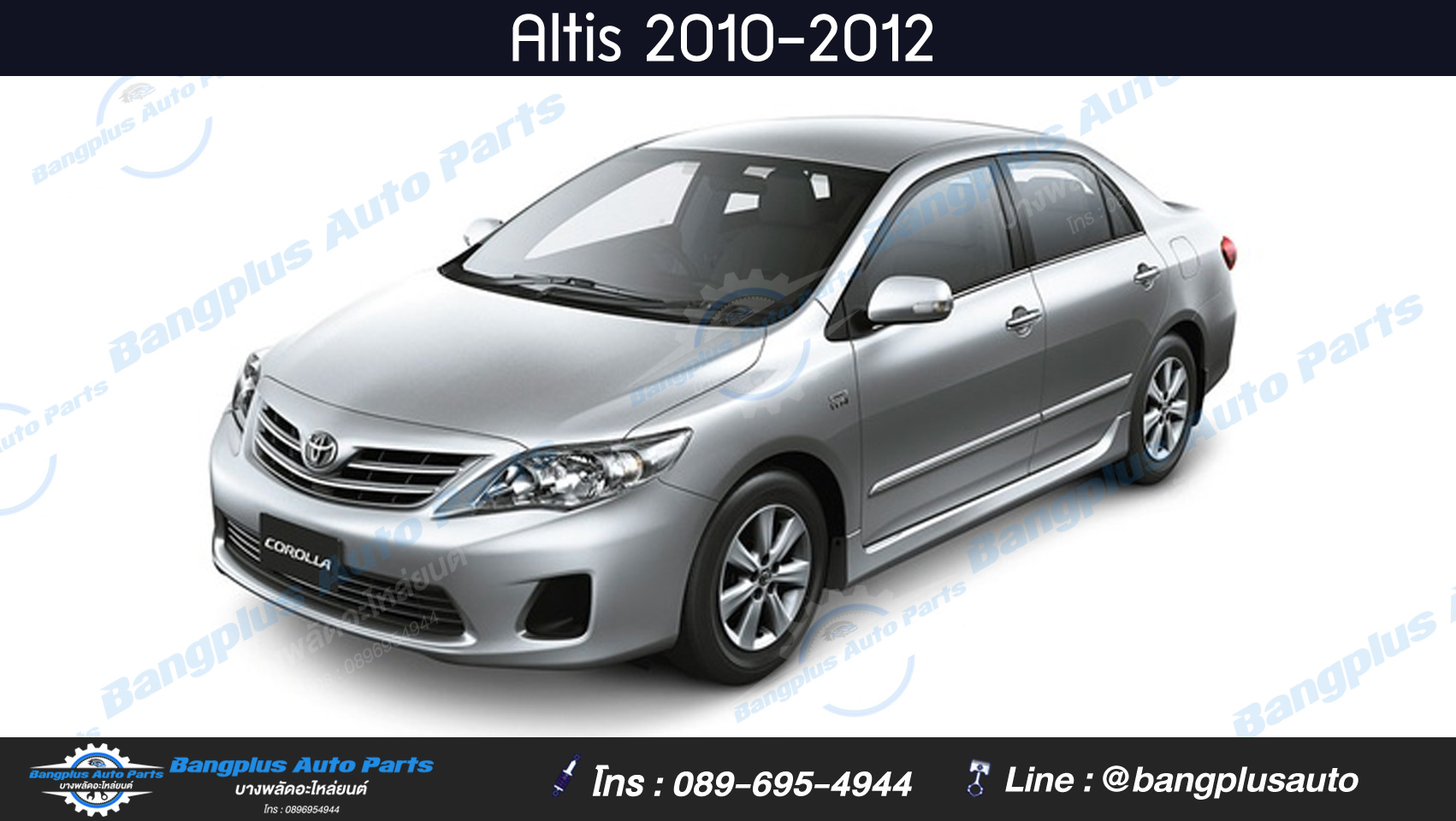 พลาสติกซุ้มล้อ/บังฝุ่นหน้า Toyota Altis(อัลติส) 2008-2009/2010-2013 (ข้างซ้าย) - BangplusOnline