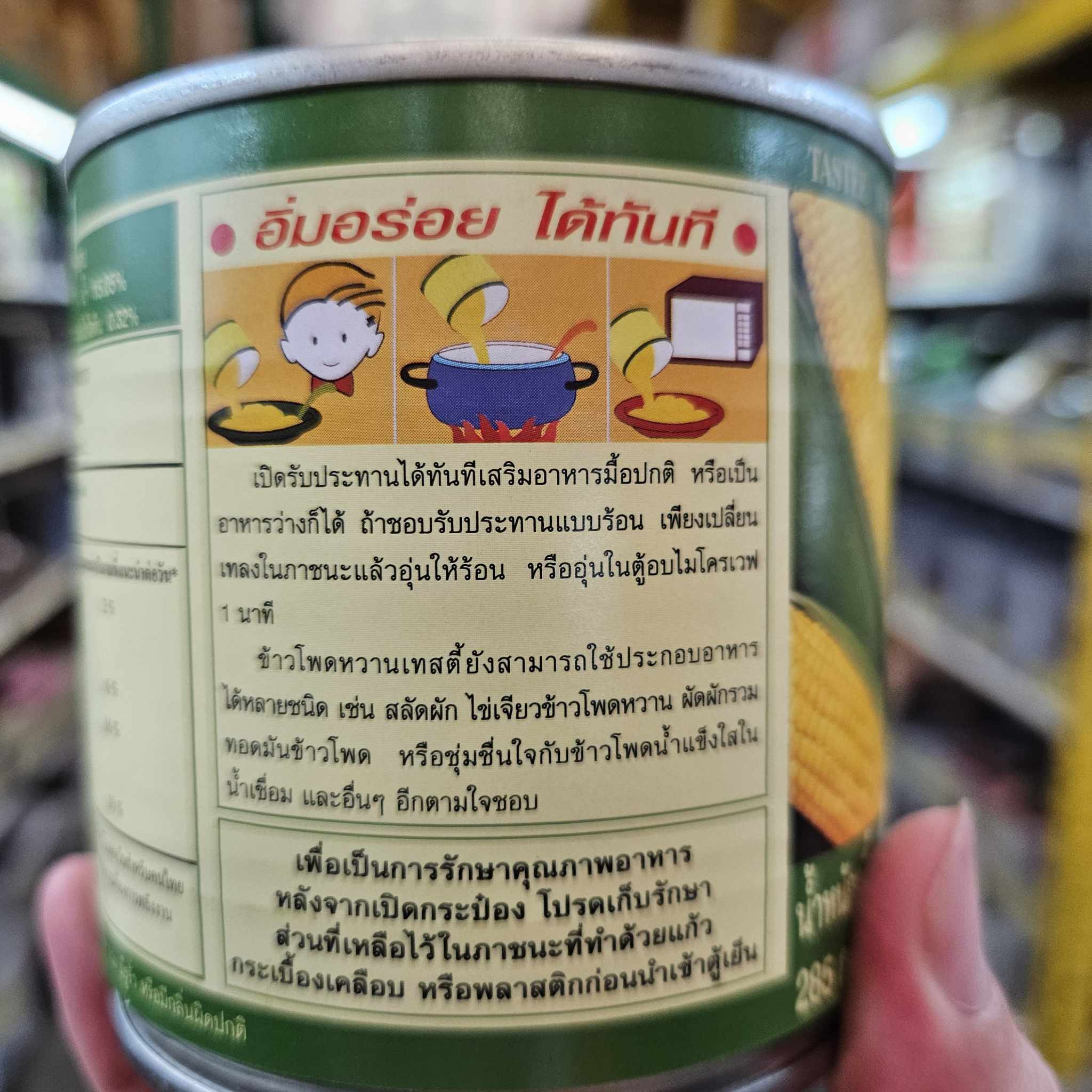 ข้าวโพดเม็ด กระป๋อง Tastee 285 g.