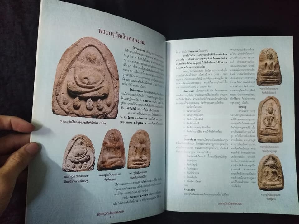 พระกรุวัดเงินคลองเตย