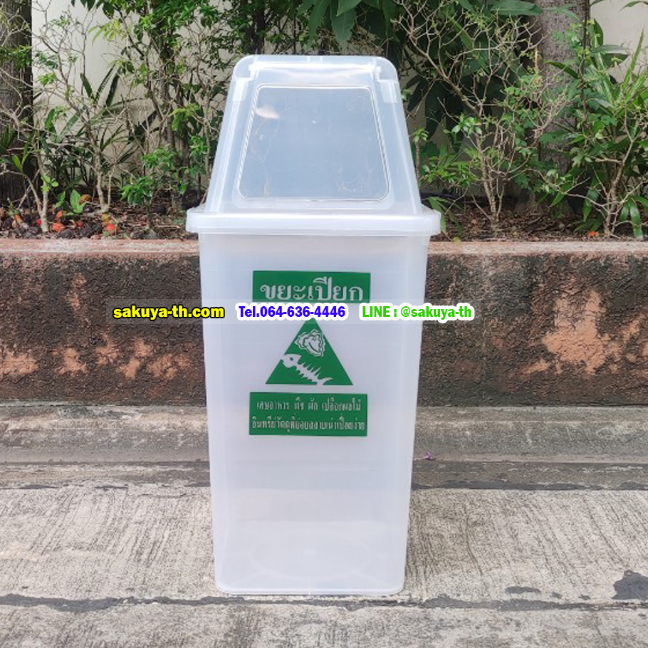 ถังขยะแยกประเภท ใส ทรงเหลี่ยม พร้อมฝาช่องทิ้ง 40 ลิตร