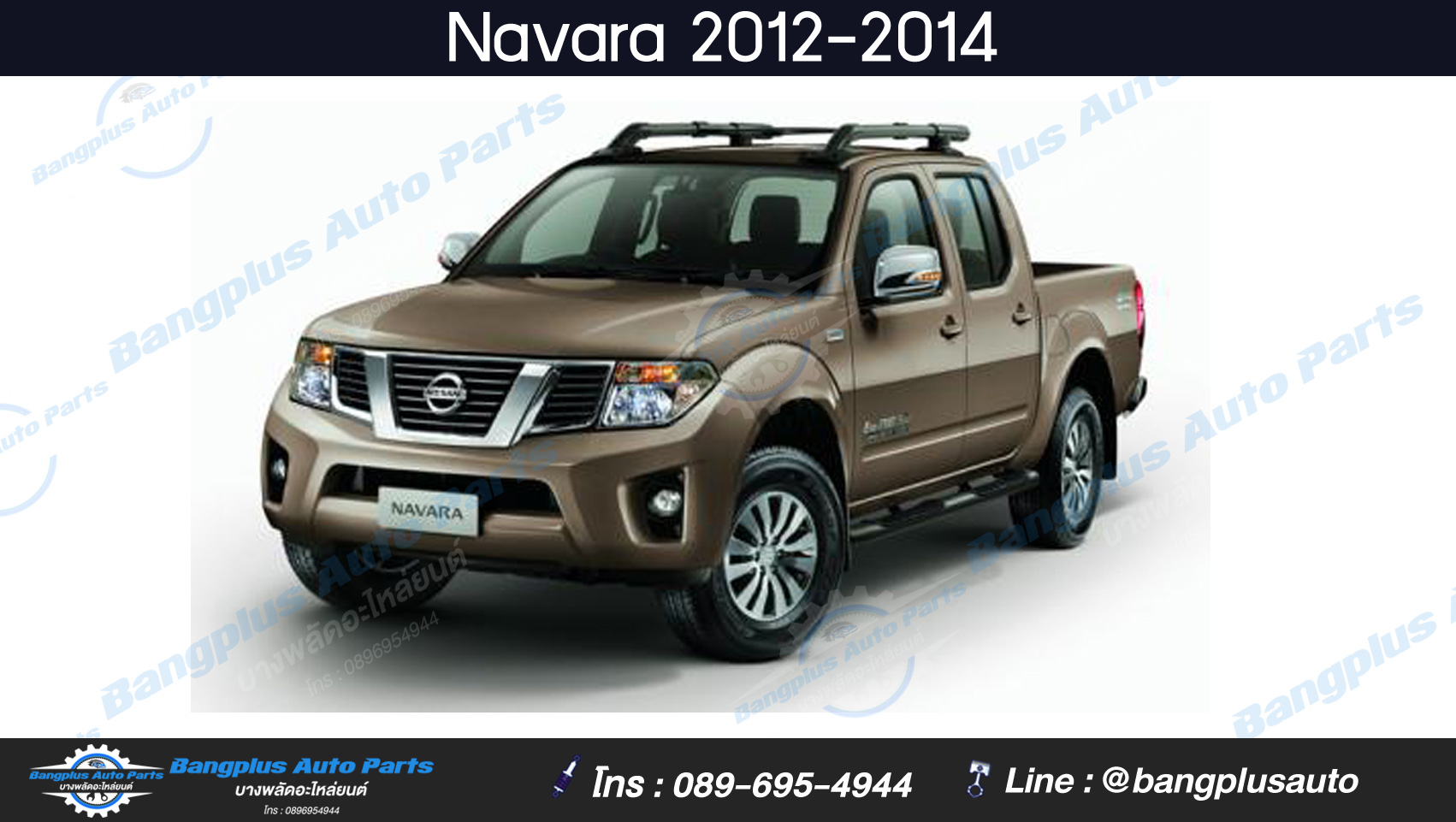 รังผึ้งแอร์/แผงแอร์รถ Nissan Navara 2007-2014