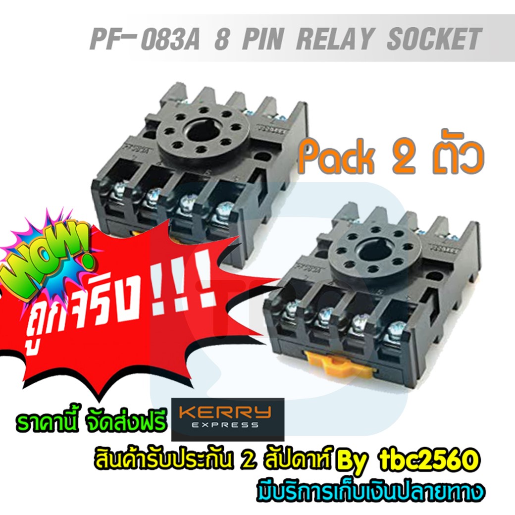 ซ็อกเก็ตรีเลย์ 8 ขา ซ็อคเก็ตรีเลย์แบบ PF083A 8 pin relay socket Pack 2 ตัว