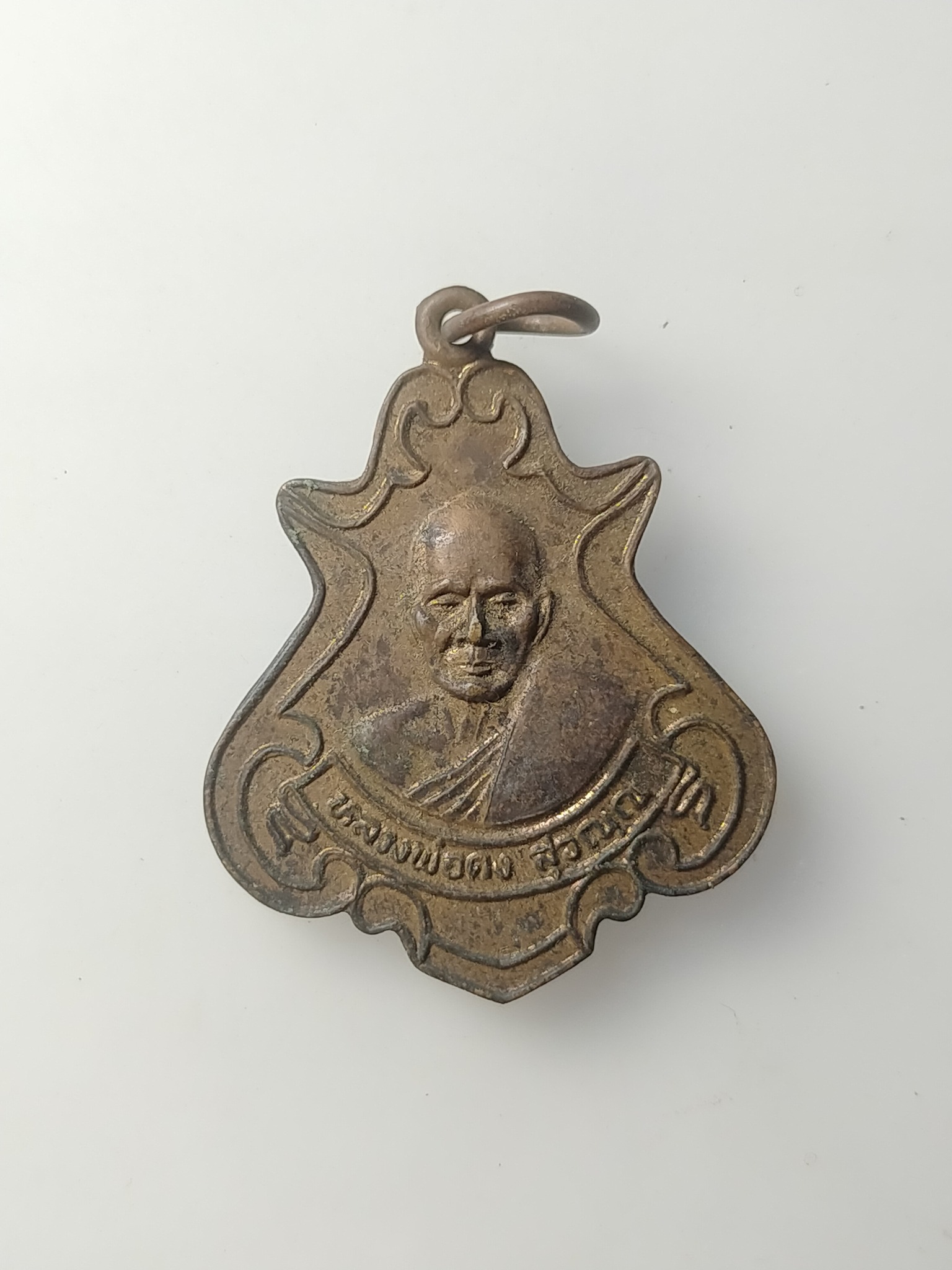 H598 เหรียญหลวงพ่อคง สุวณณ วัดซำป่างาม ฉะเชิงเทรา ปี2542