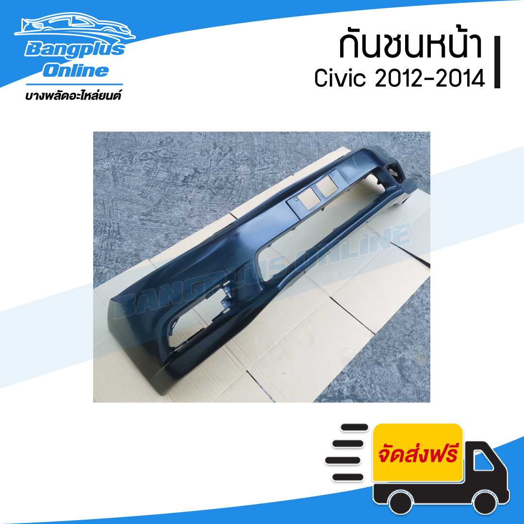 กันชนหน้า Honda Civic FB (ซีวิค) 2014/2015 - BangplusOnline