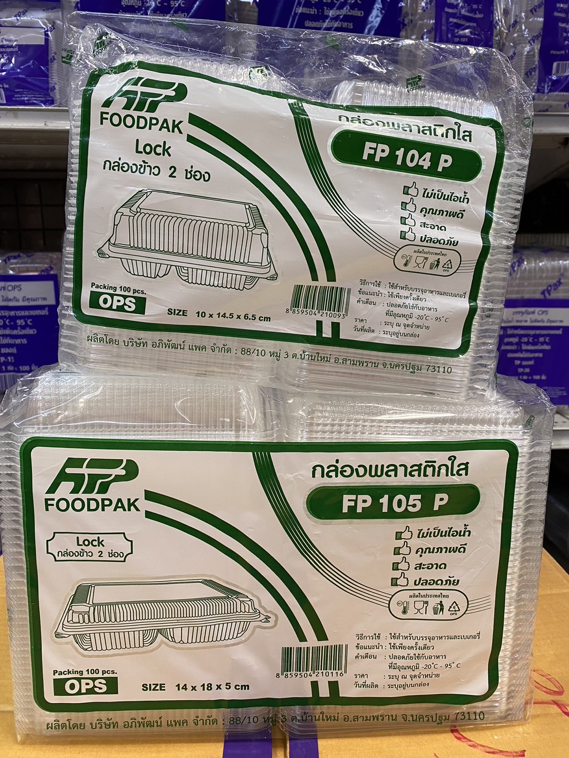 กล่องอาหาร FP104P กล่องพลาสติกใส+ฝาพับ 2ช่อง (100ชิ้น)