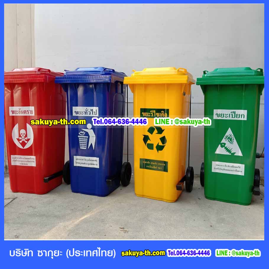 ถังขยะ,ถังขยะ กทม.,ถังขยะแยกประเภท,ถังขยะทรงเหลี่ยม,ถังขยะพลาสติก,แท่นวางถังขยะ,ถังขยะเล็ก,ถังขยะเท้าเหยียบ,ถังขยะแบบเหยียบ